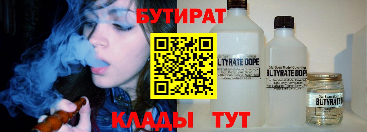 Бутират BDO 33%  Вход с VPN  БУТИРАТ  Семёнов 