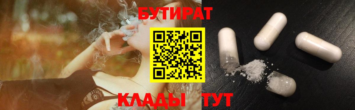 Бутират 1.4BDO Семёнов