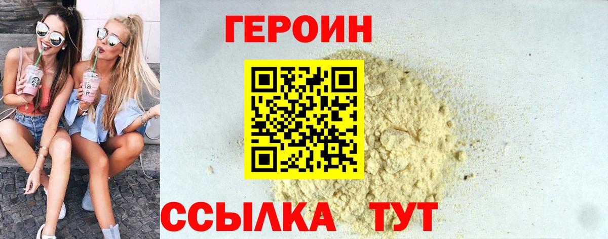 Героин белый  Вход с VPN  Семёнов 