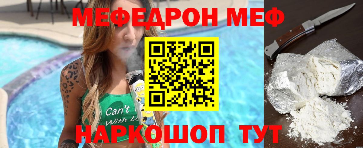Мефедрон  МЕФ VHQ  МЯУ-МЯУ кристаллы  Вход с VPN  Семёнов 