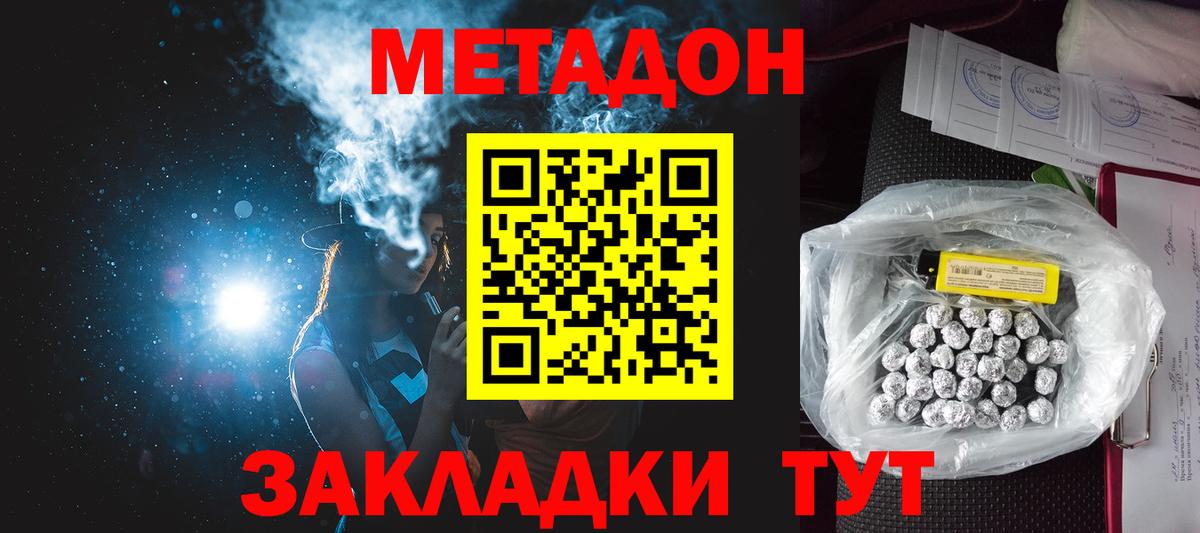 МЕТАДОН VHQ  omg сайт  Вход с VPN  Семёнов  Метадон мёд 